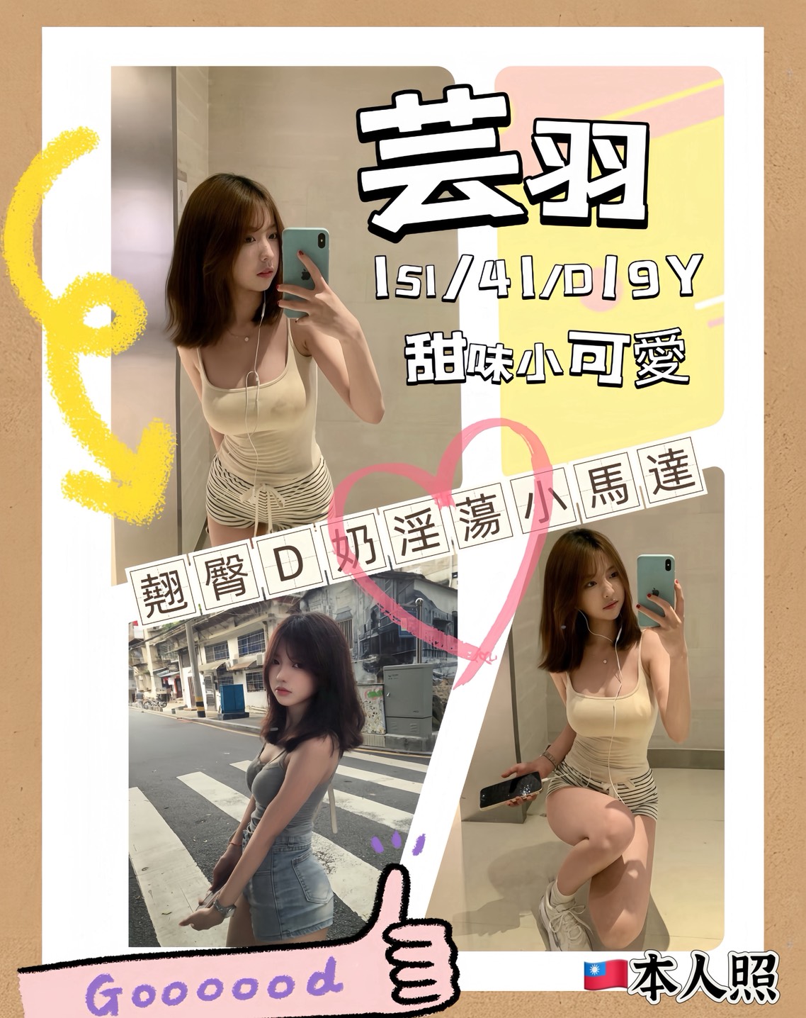 COCO外送苗栗 貝蒂 169/60/19/34D